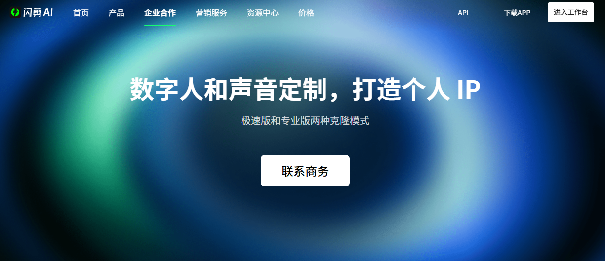 闪剪数字人