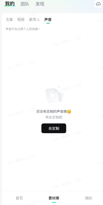 AI工具声音克隆