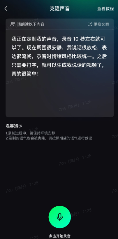 声音克隆