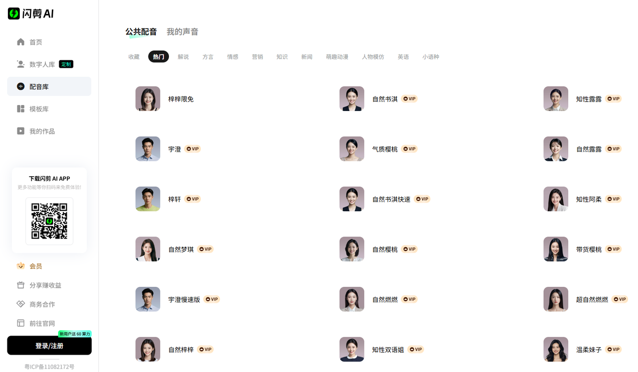 闪剪声音克隆