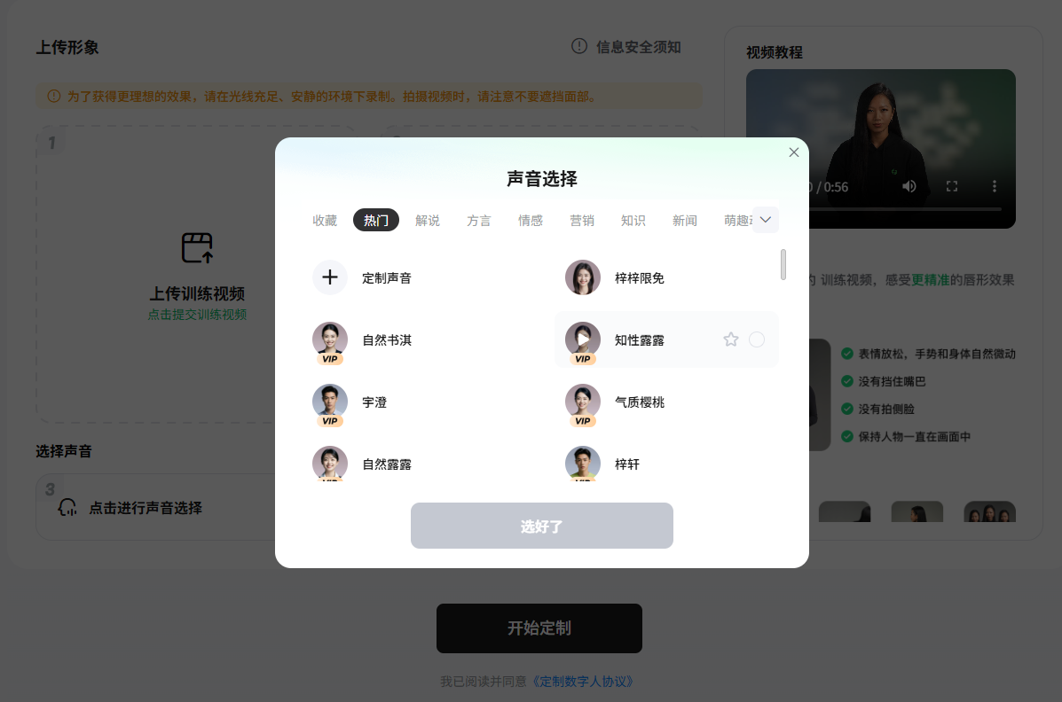 数字人声音克隆