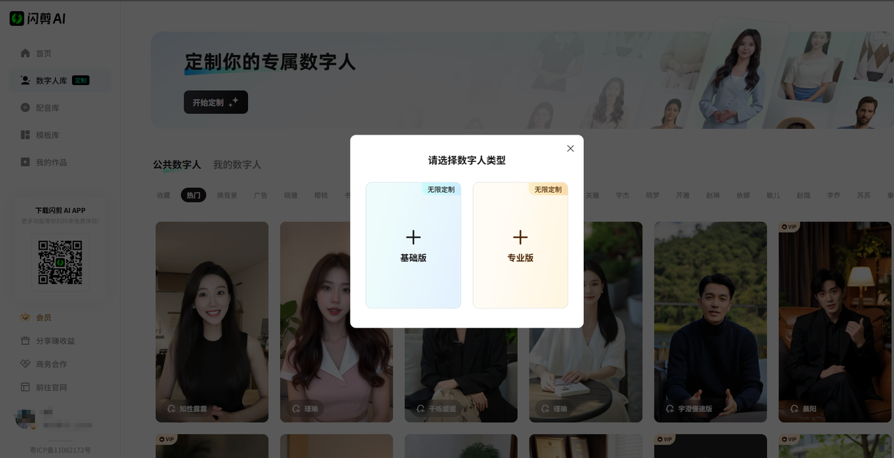 定制数字人类型