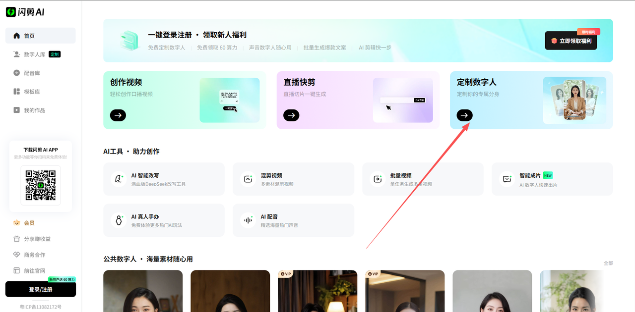 数字人类型