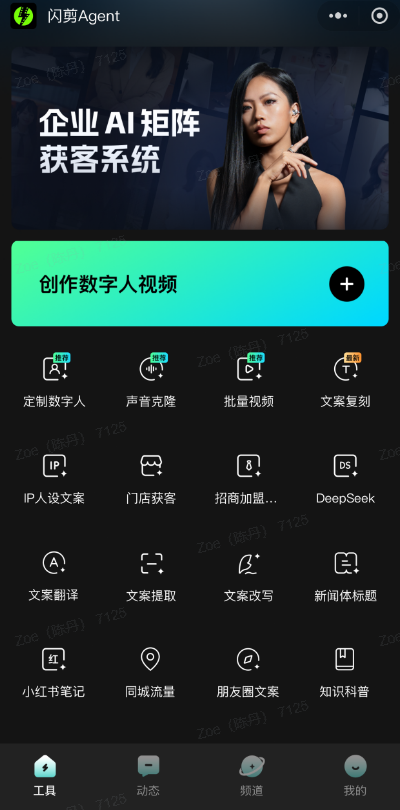 闪剪agent