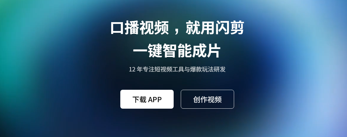 闪剪AI