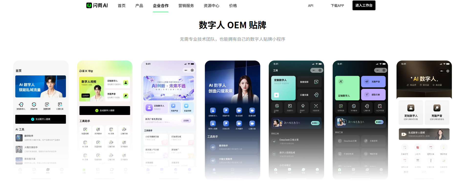 数字人OEM贴牌