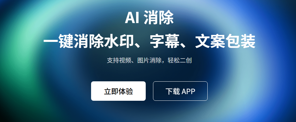 AI消除