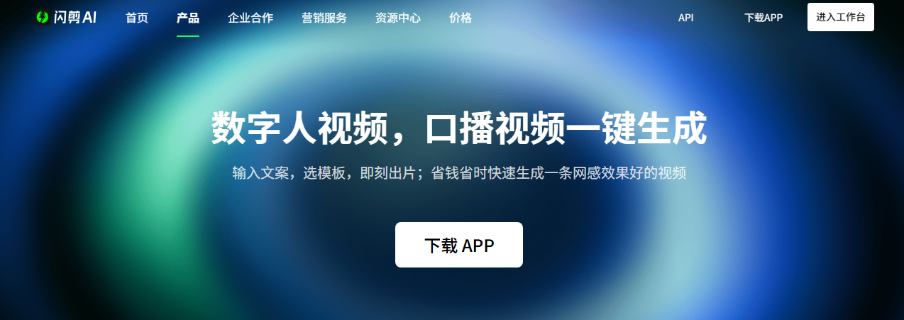 闪剪AI
