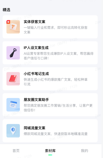 文案自动生成工具