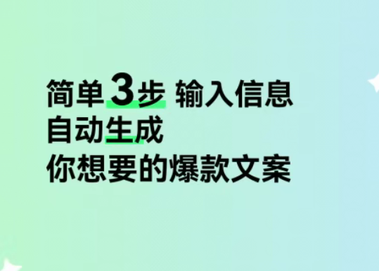 爆款文案生成
