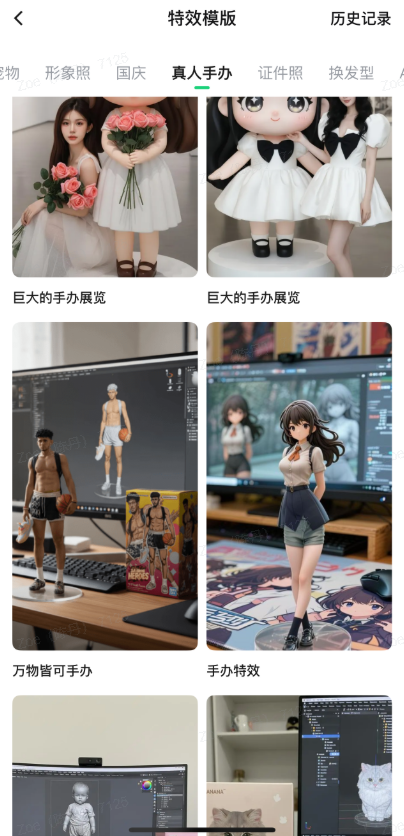 AI特效模板