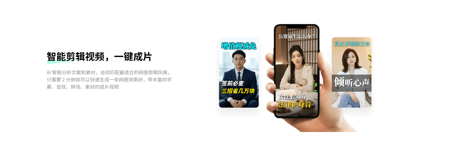 智能剪辑