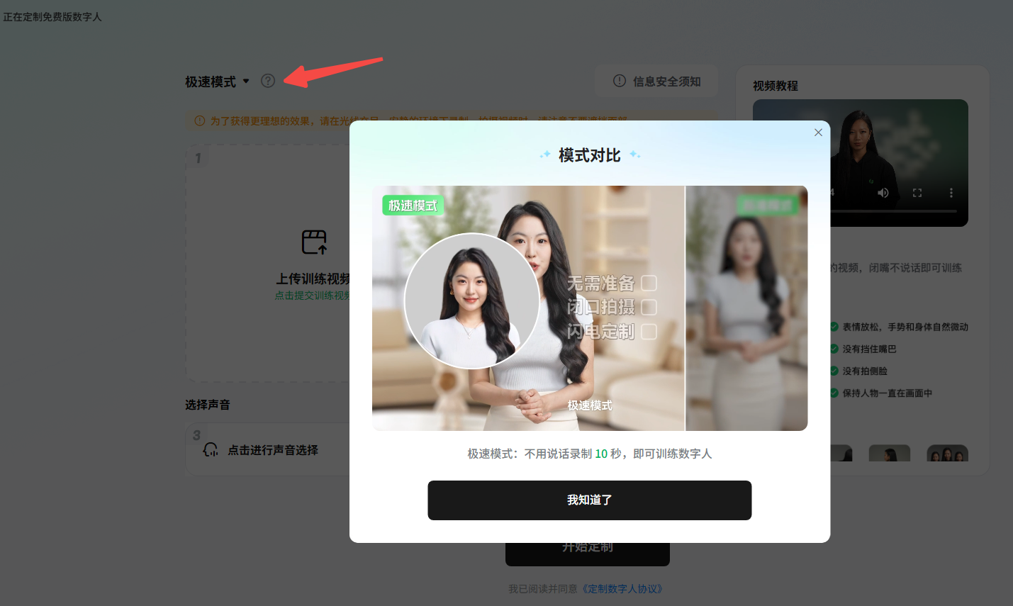 闪剪数字人模式