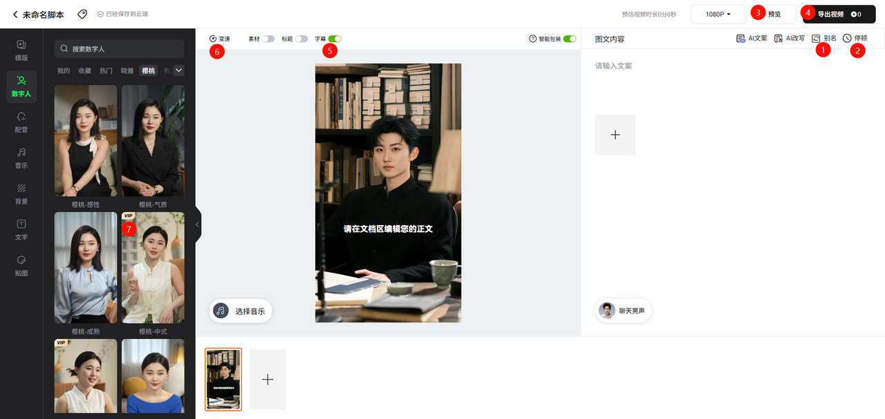 闪剪数字人生成