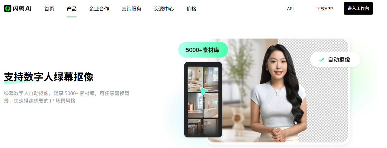 数字人绿幕抠像