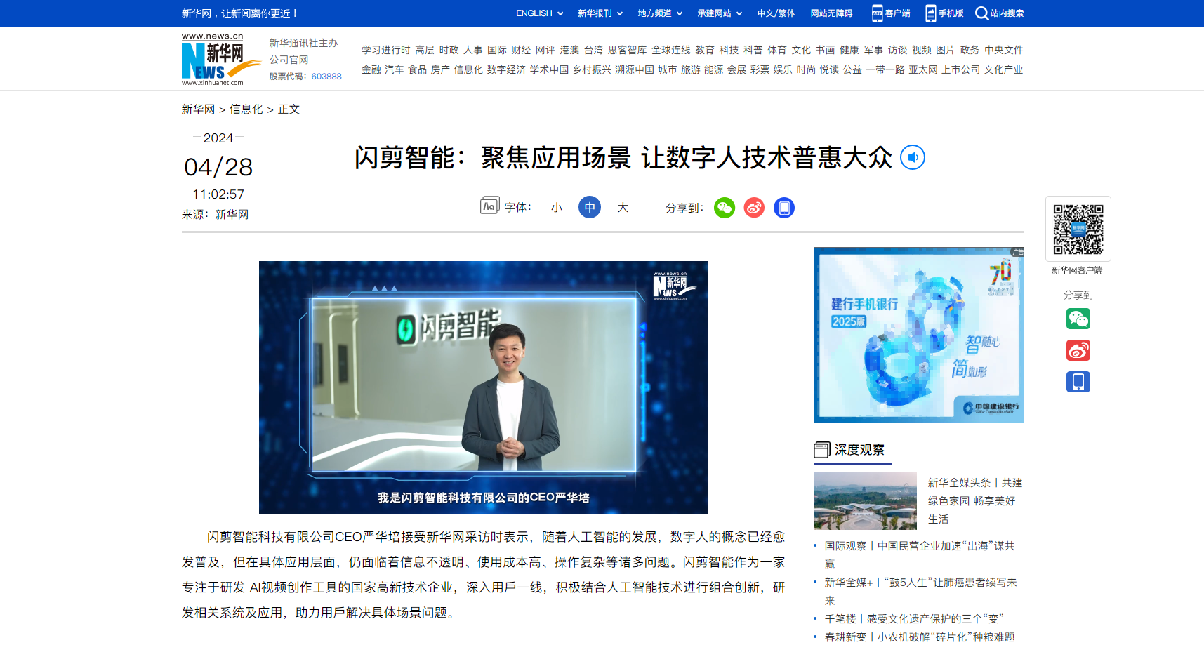 新华社专访