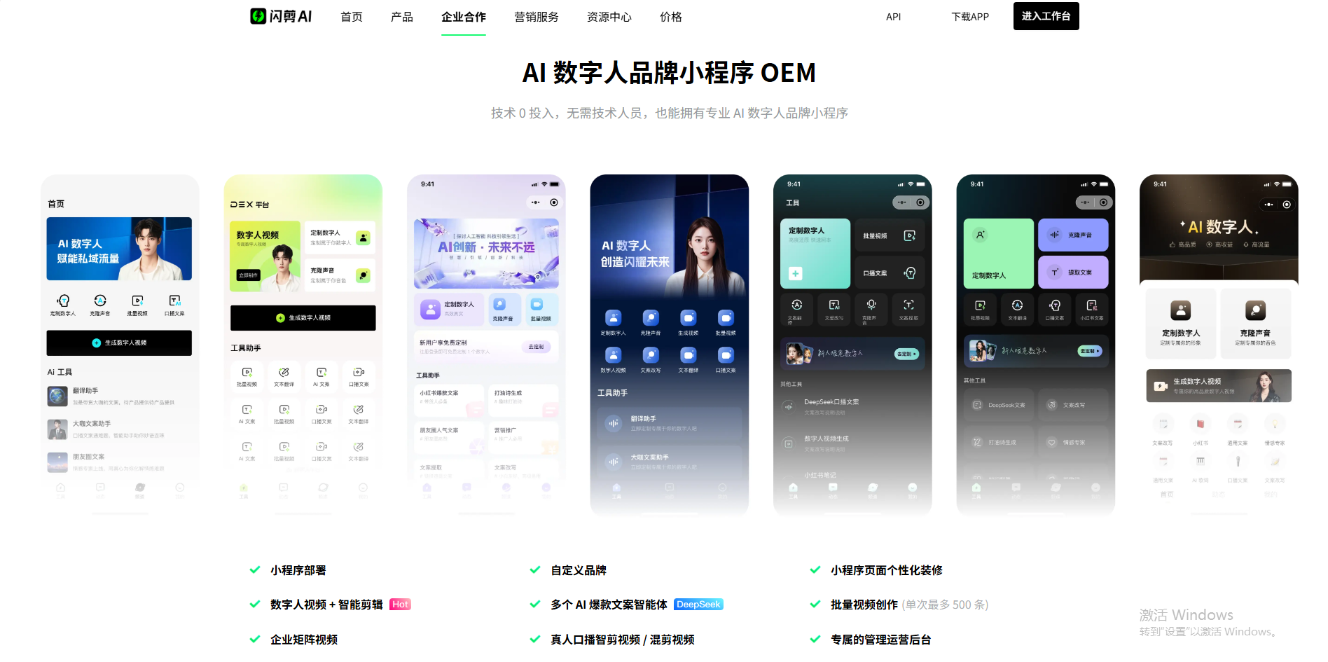 闪剪数字人oem贴牌