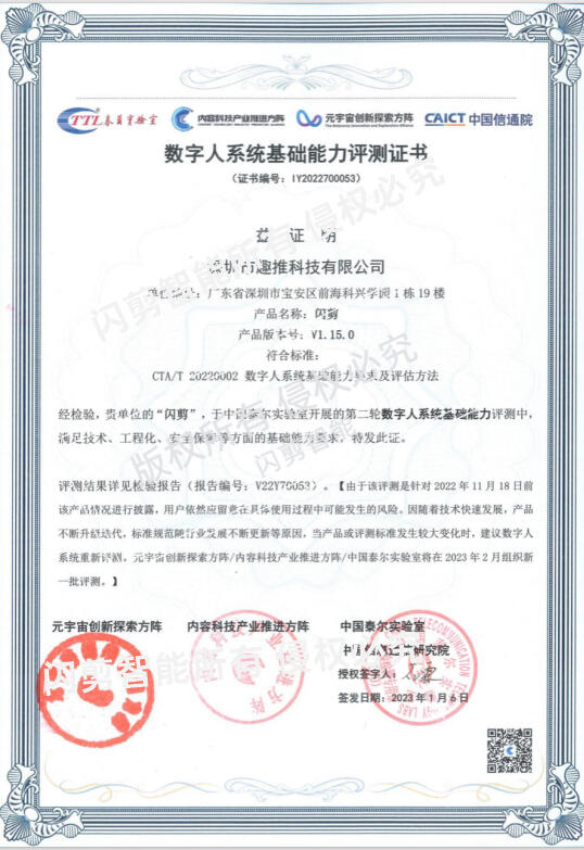 闪剪智能证书