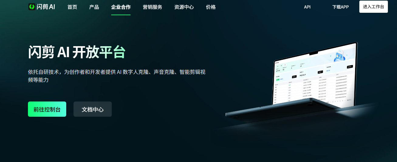 闪剪API开放平台