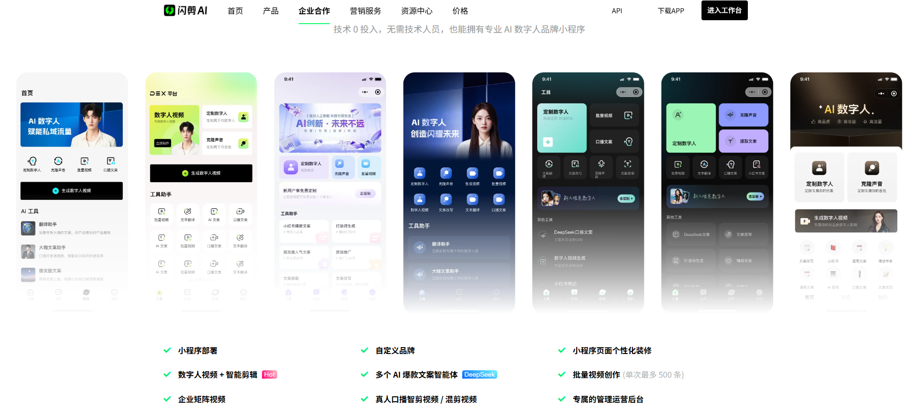 闪剪数字人OEM贴牌