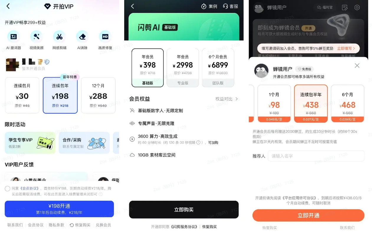 AI数字人价格对比