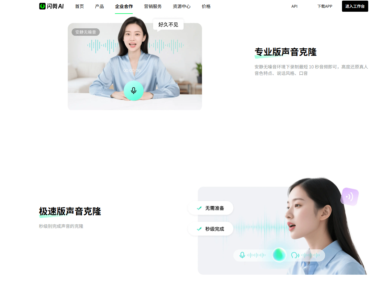 数字人声音克隆