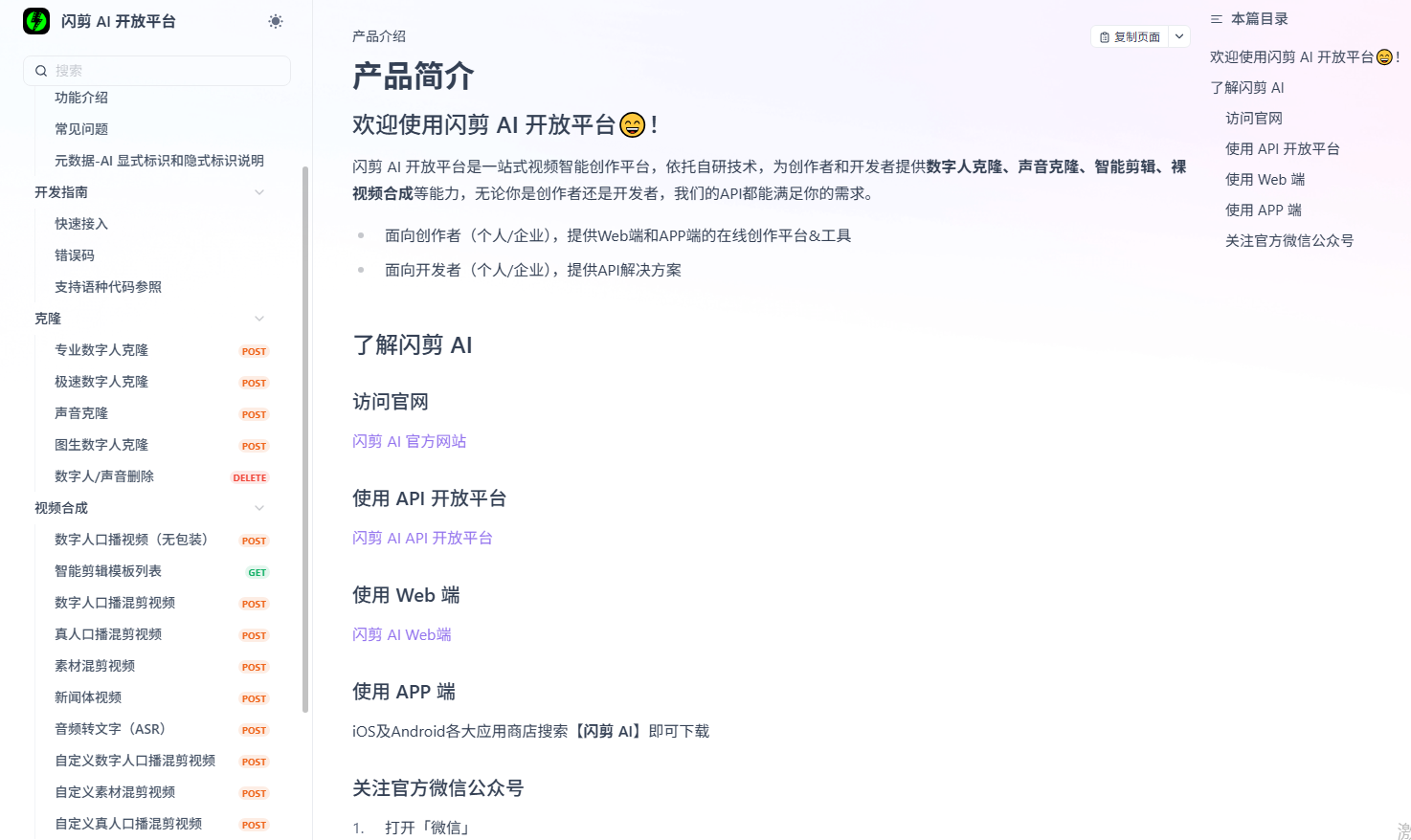 闪剪API开放平台