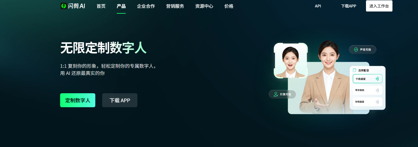 闪剪数字人定制