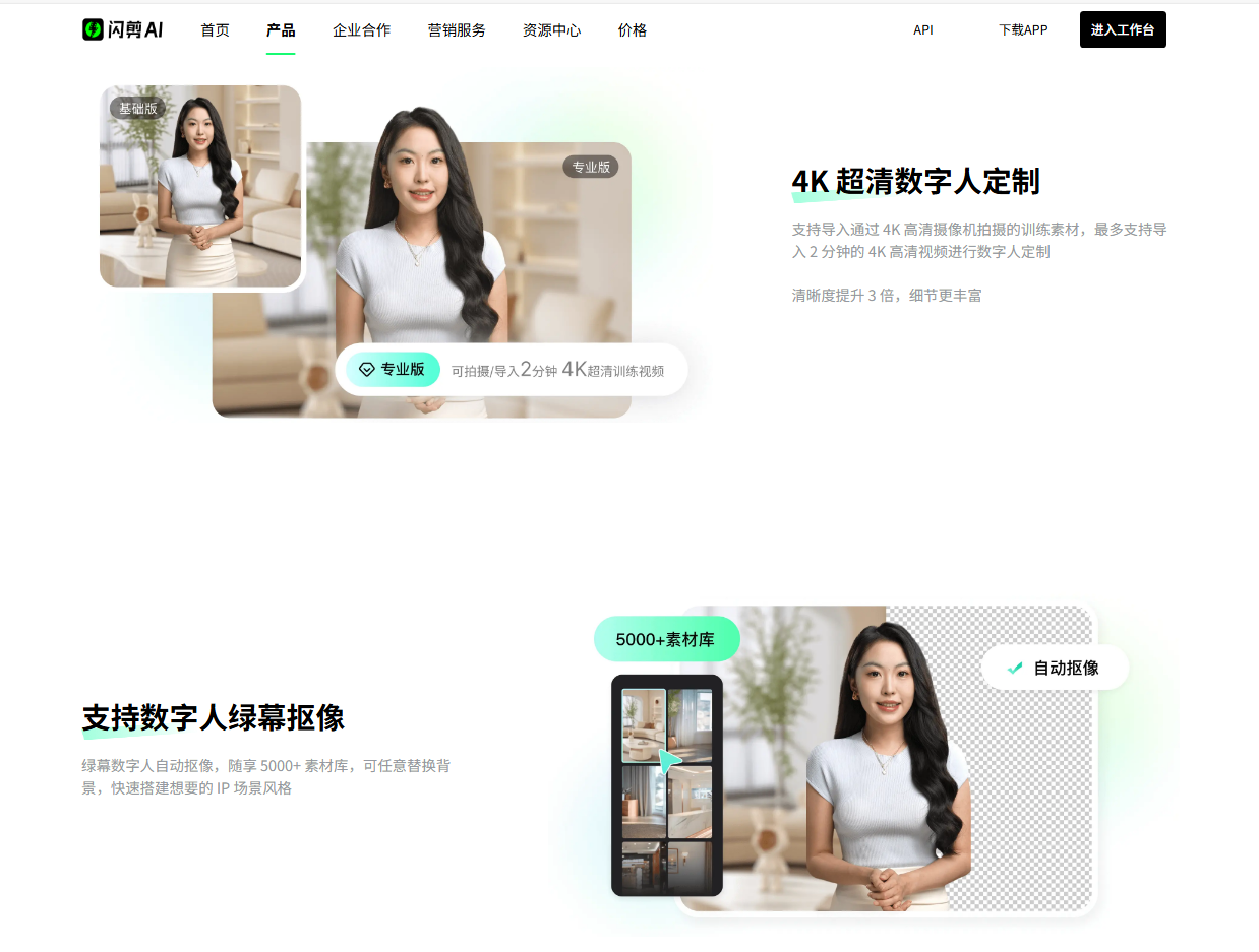 闪剪数字人绿幕抠像