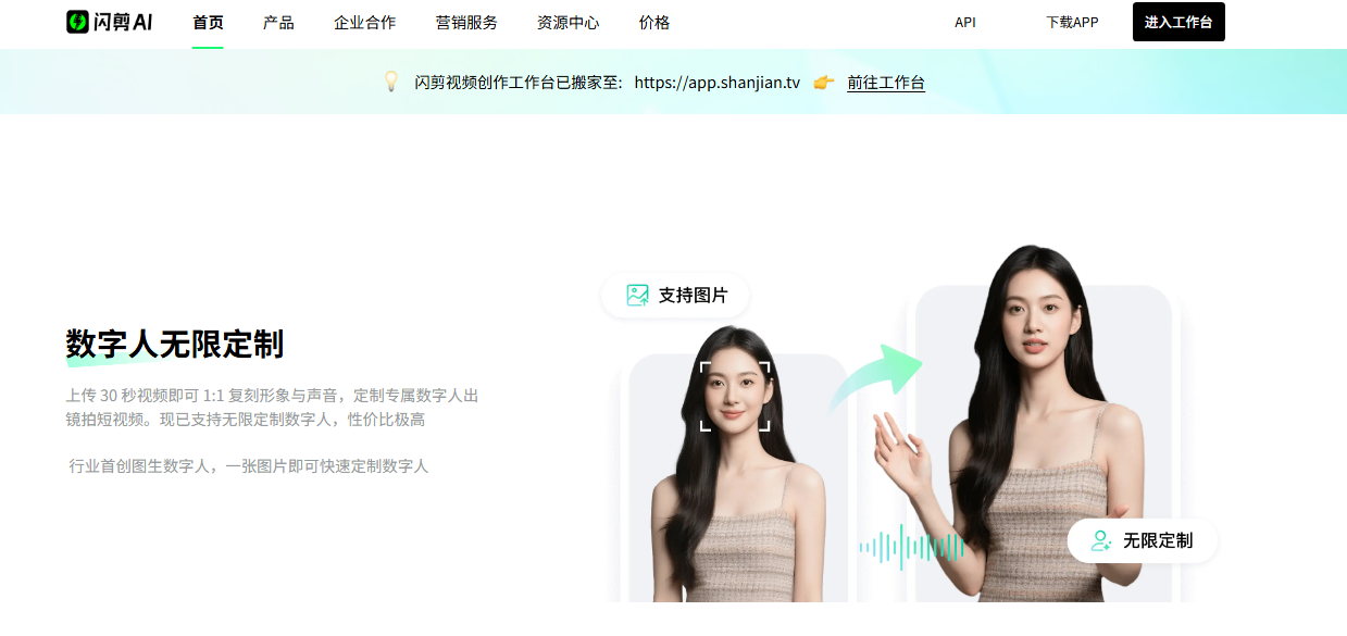 数字人无限定制