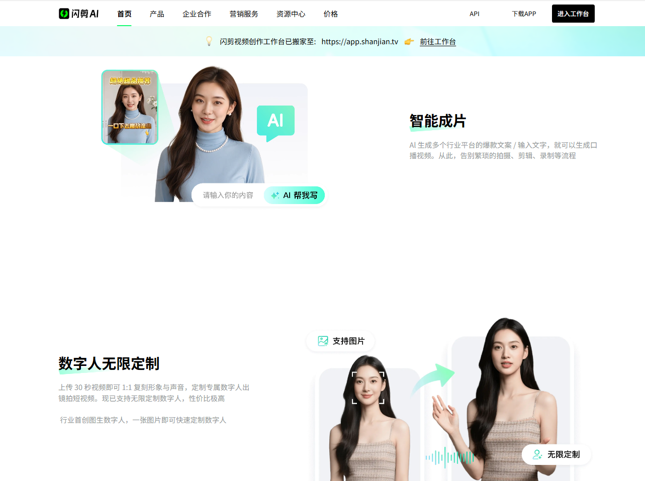 闪剪数字人产品功能