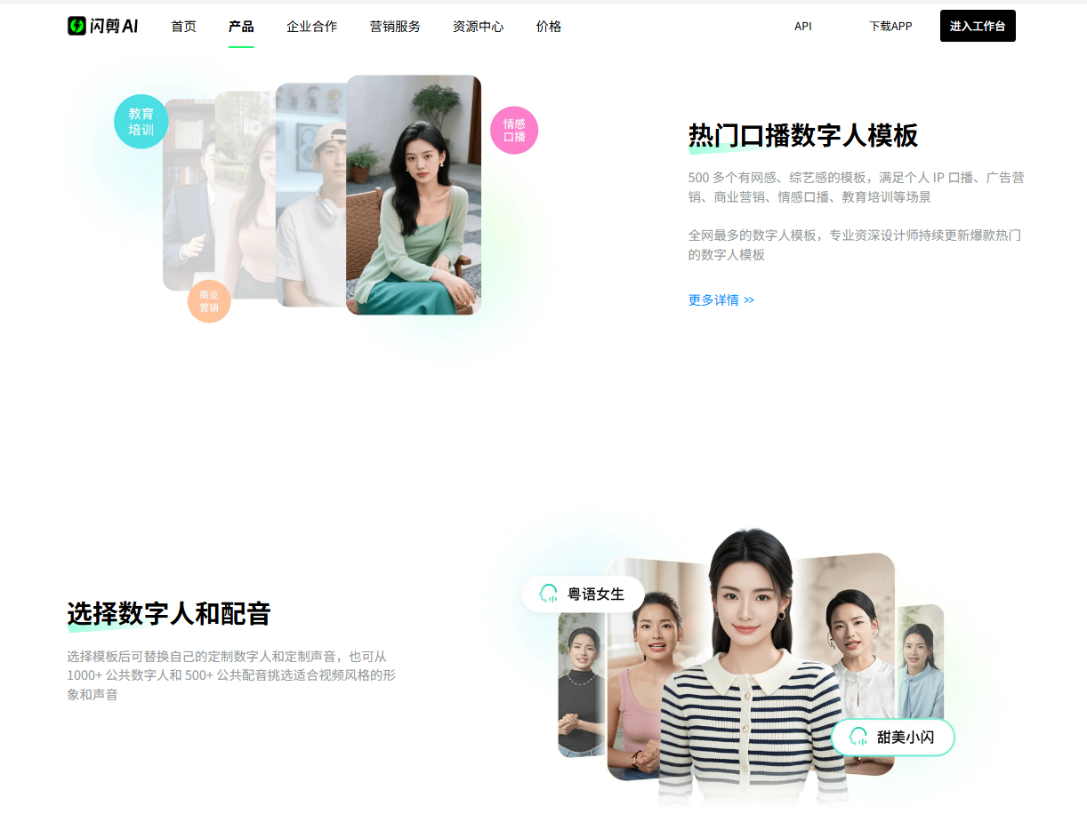闪剪数字人模板