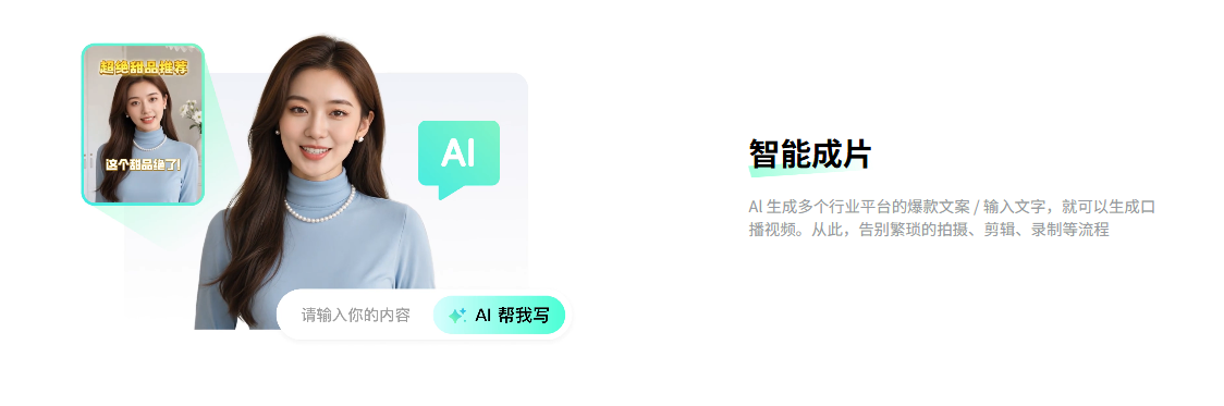 闪剪AI智能成片