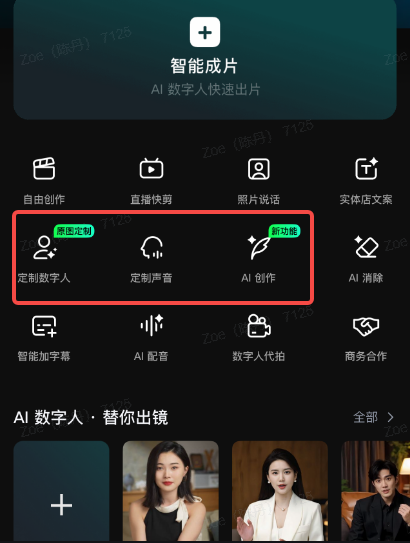 数字人声音克隆