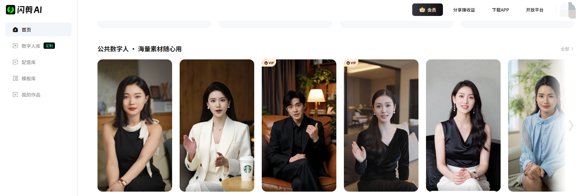 闪剪AI数字人模板