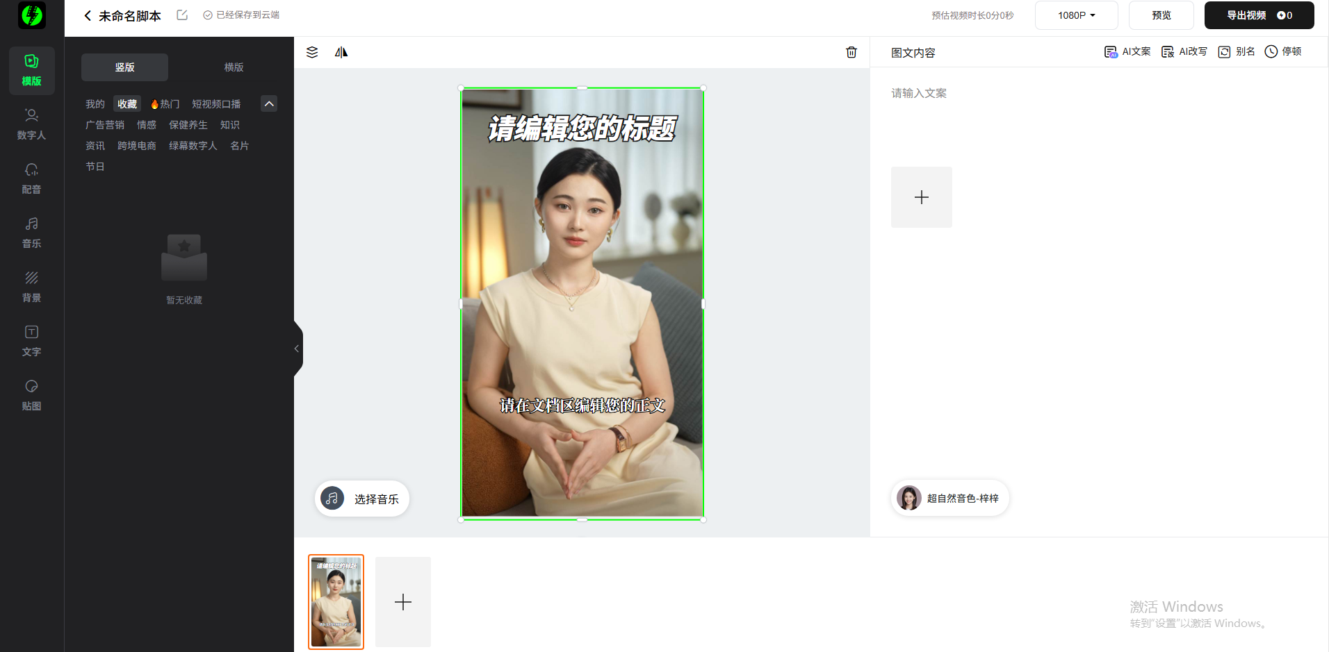 AI数字人视频制作