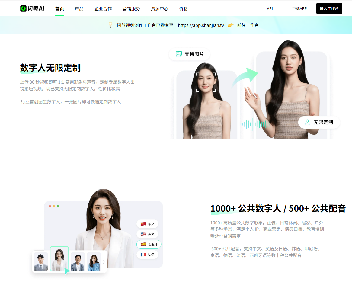 闪剪AI数字人定制