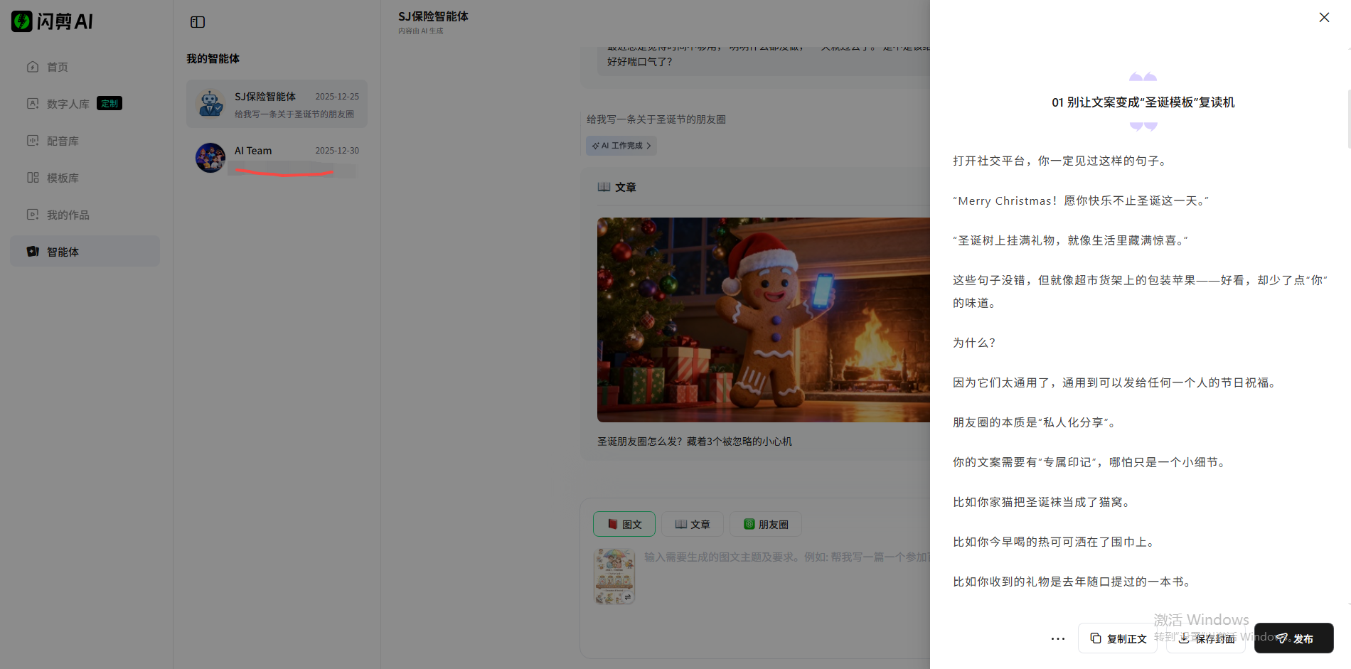 闪剪AITeam智能体